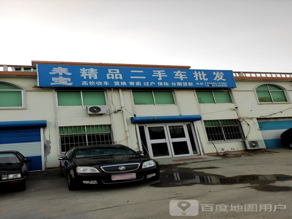 来宝精品二手车批发