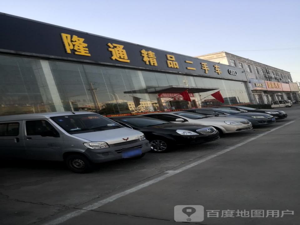 隆通精品二手车