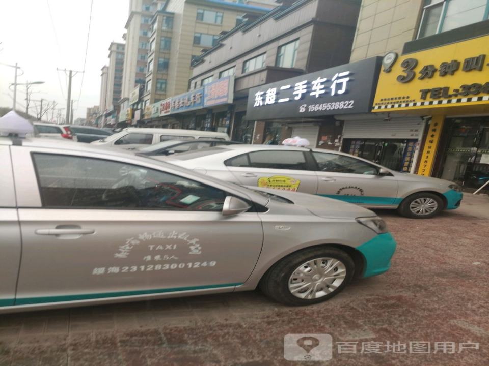 晓东二手车行