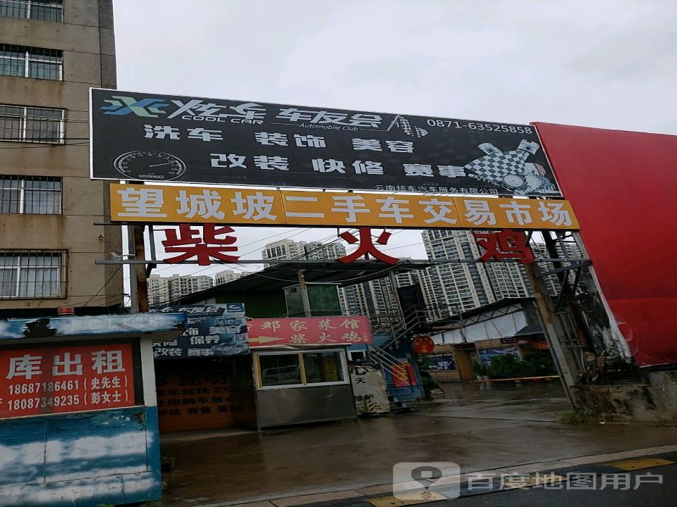 望城坡二手车交易市场