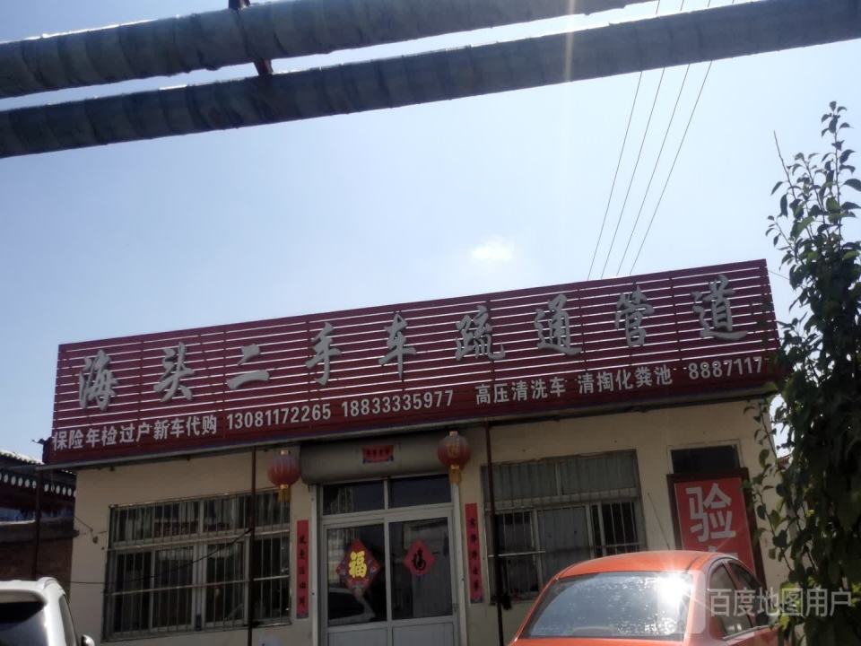 海头二手车疏通管道