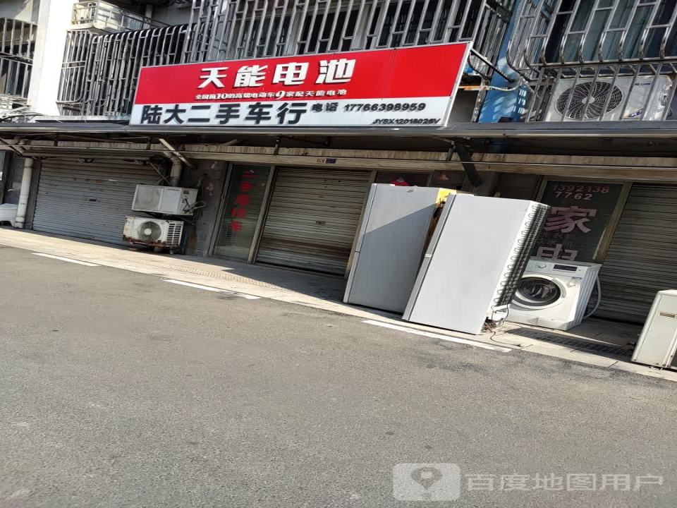 陆大二手车行