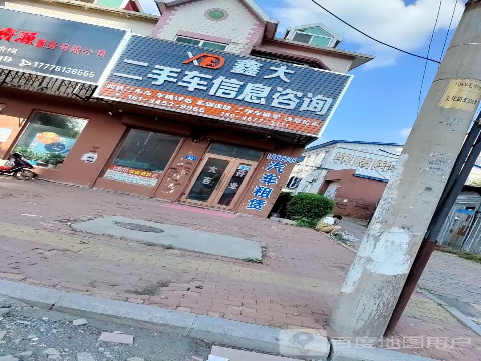 鑫大二手车信息咨询