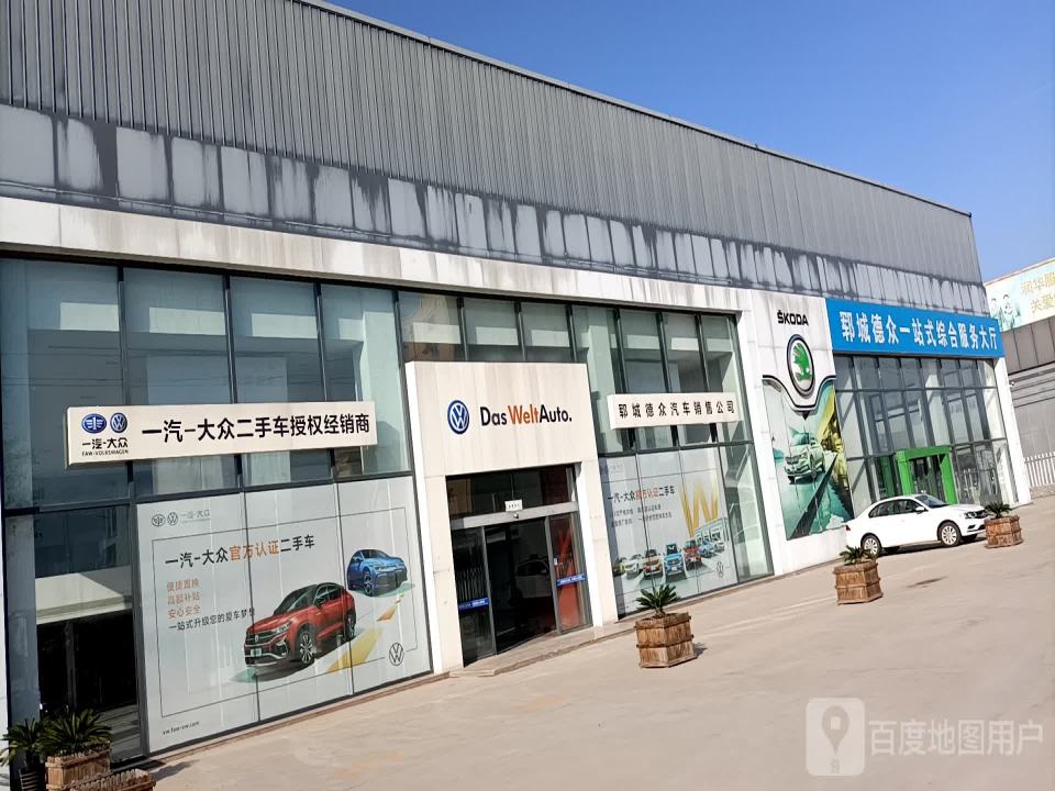 一汽大众二手车授权经销商