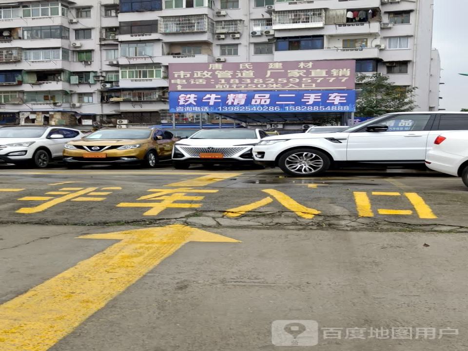 铁牛精品二手车