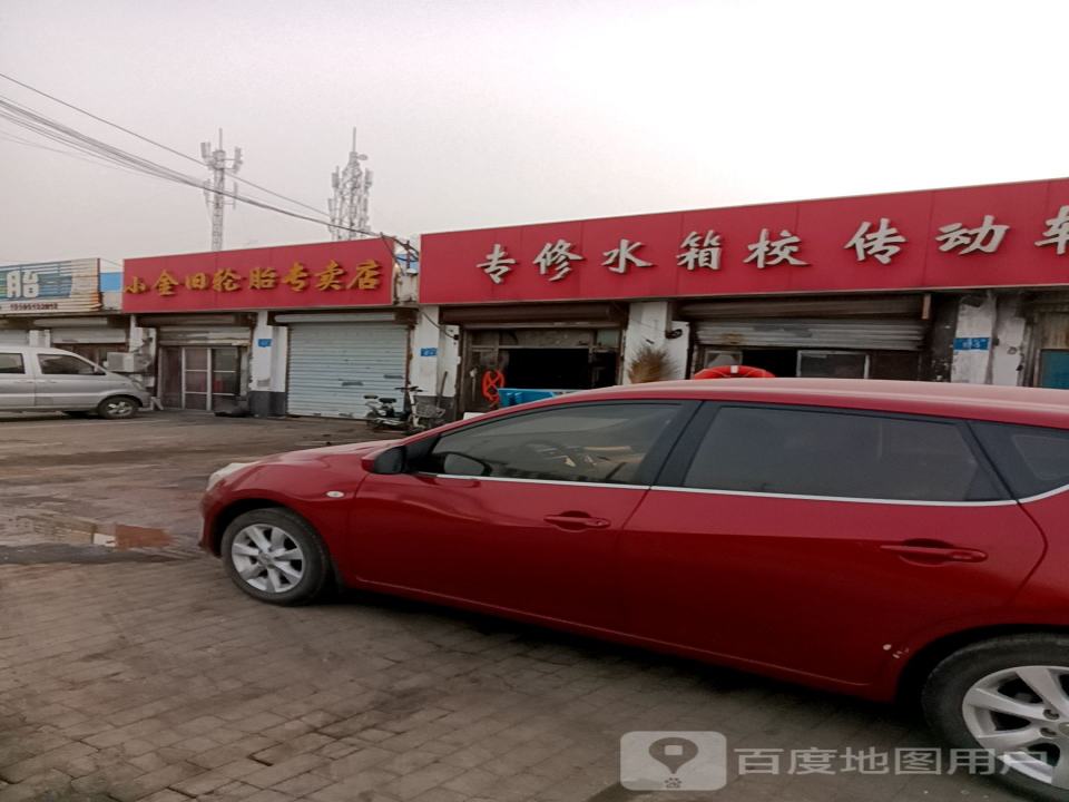 小金旧轮胎专卖店
