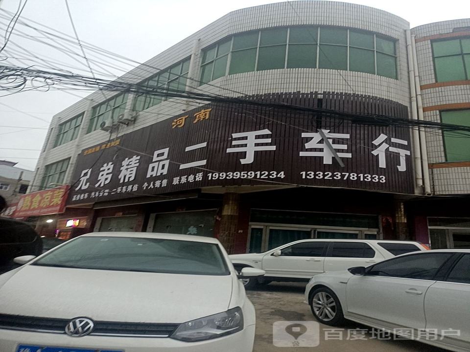 兄弟精品二手车(上海路)