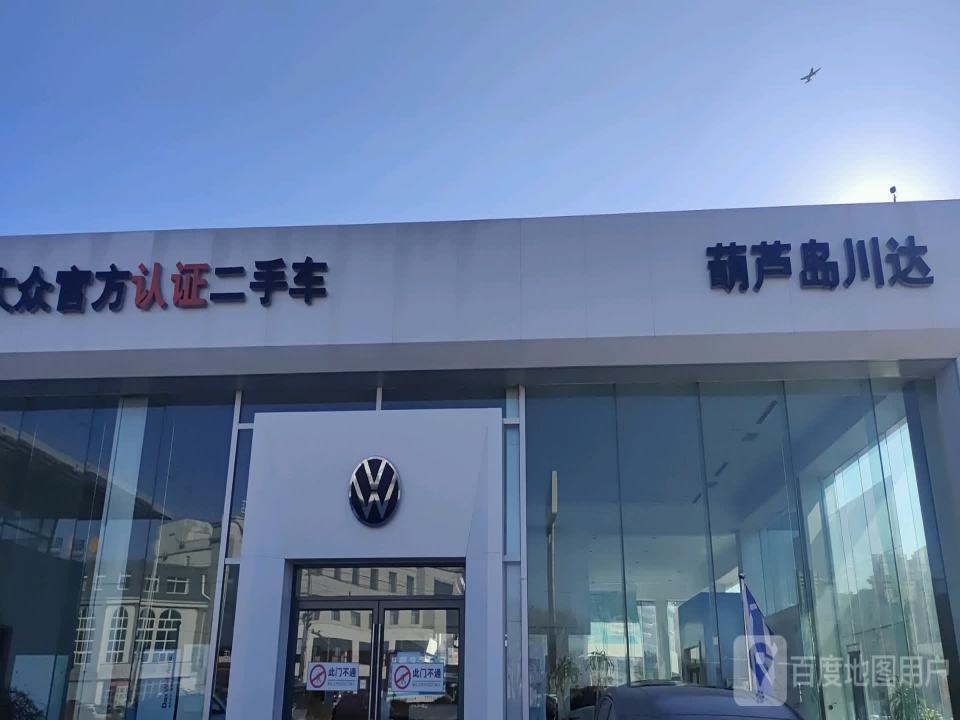 上汽大众二手车展厅