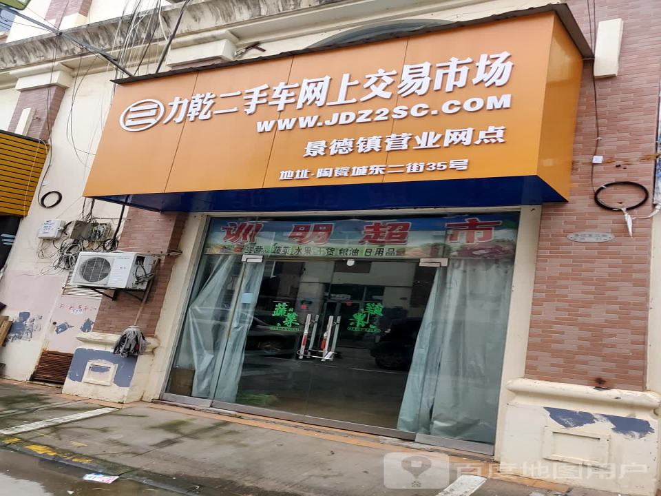 力乾二手车网上交易市场(香江东二街)