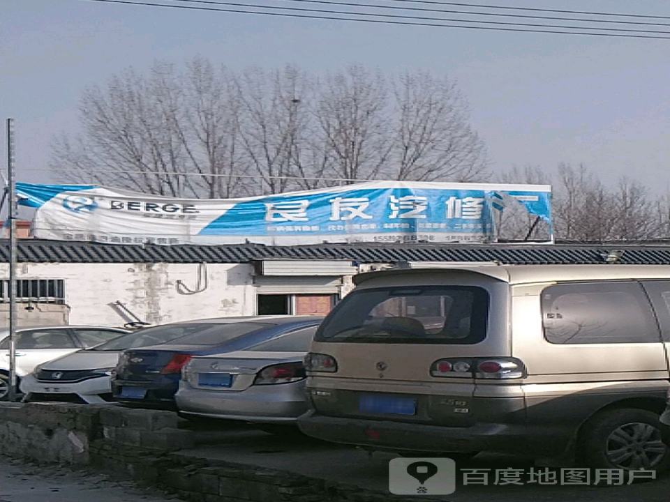 良友汽修