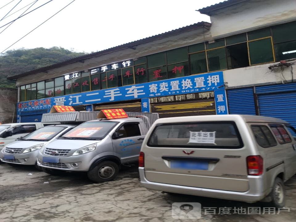 晋江二手车