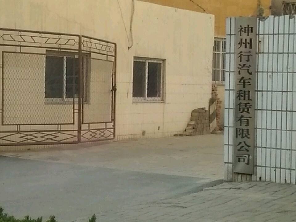 神州租车(向阳南路店)