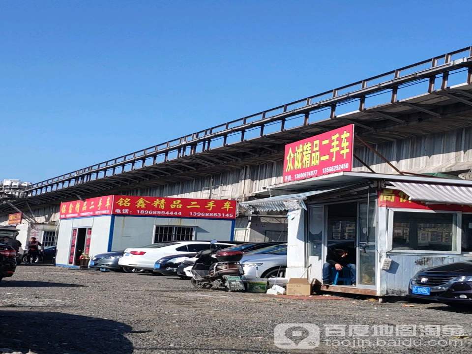 铭鑫精品二手车