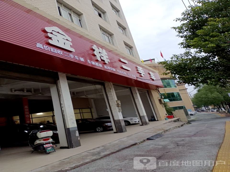 金祥二手车