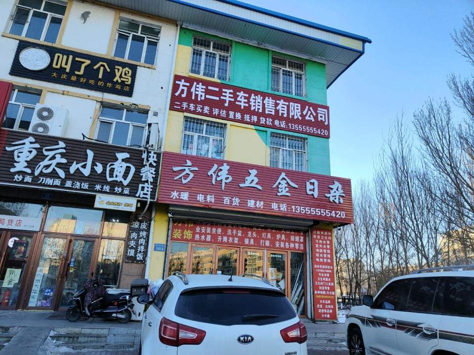 方伟二手车销售有限公司