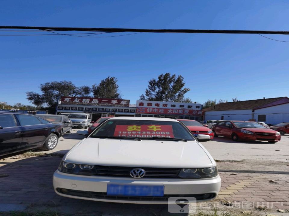 车友精品二手车