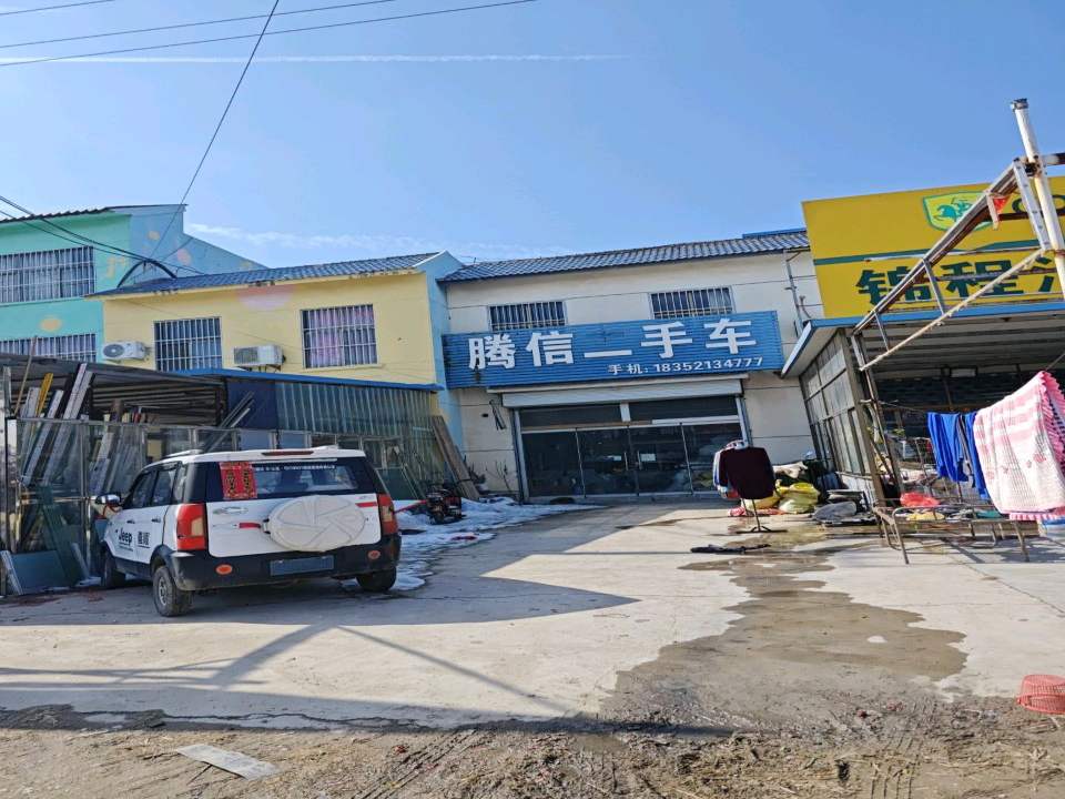 腾信二手车