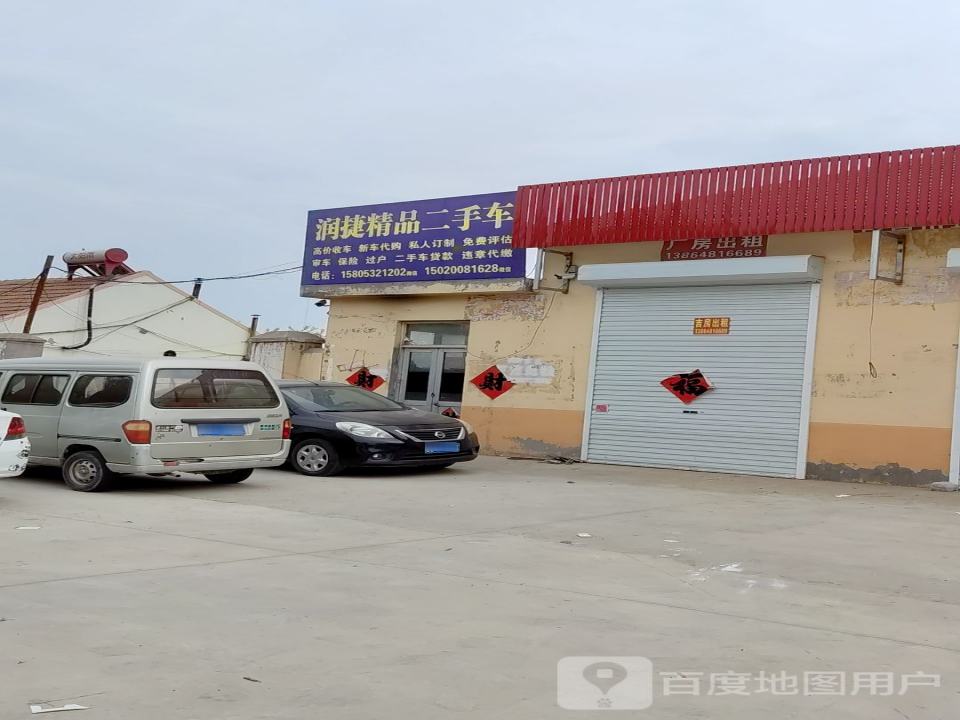润捷精品二手车