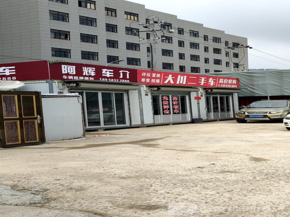 大川二手车