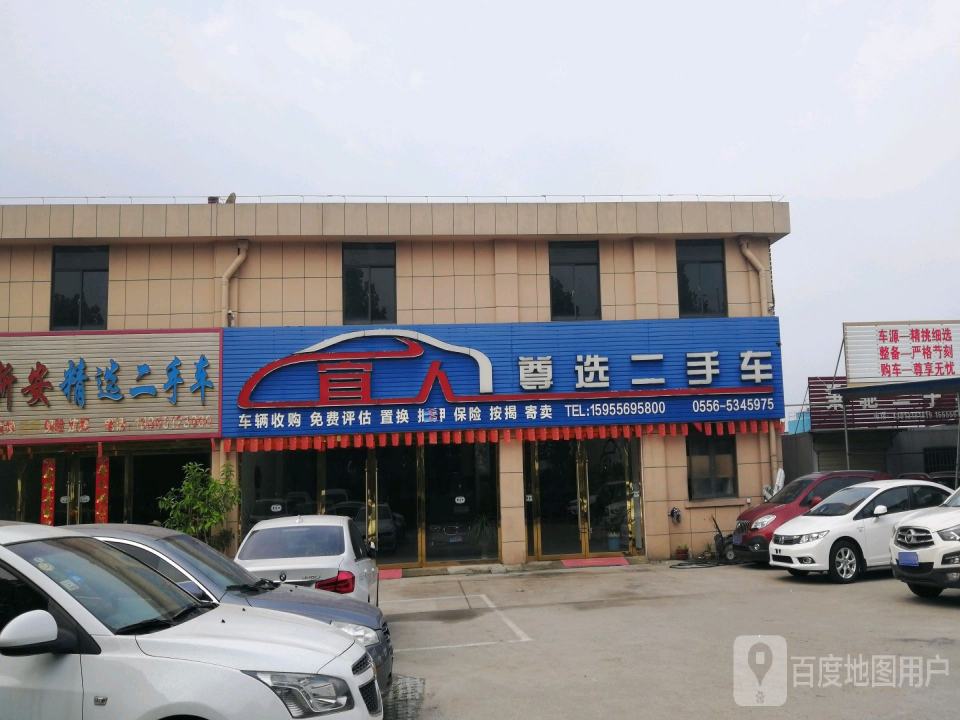 宜人尊选二手车