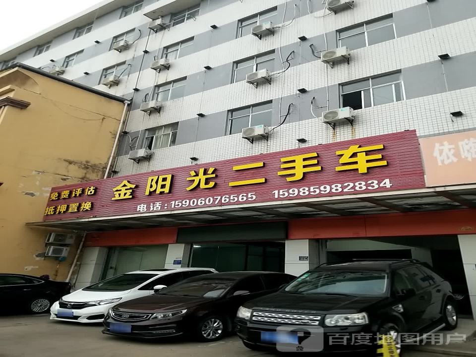 金阳光二手车