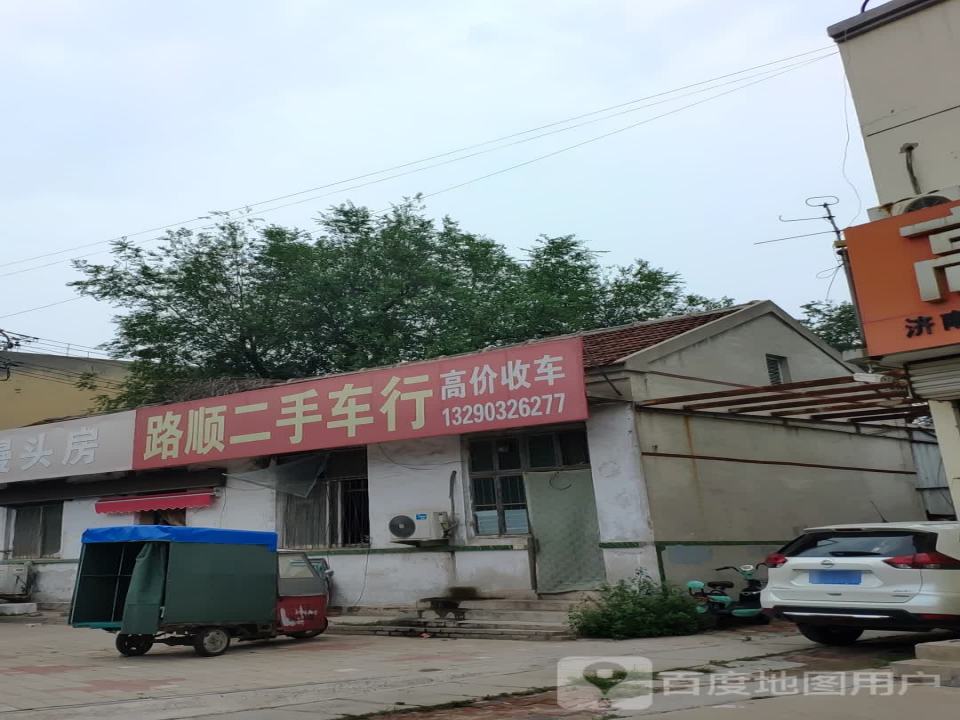 路顺二手车行