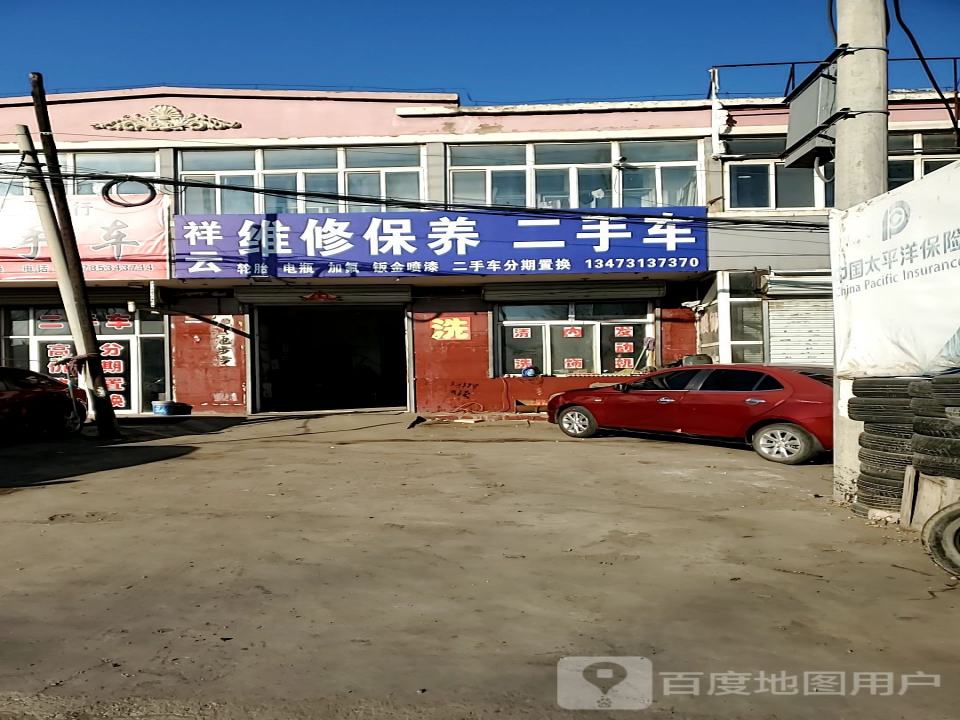 祥云维修保养二手车