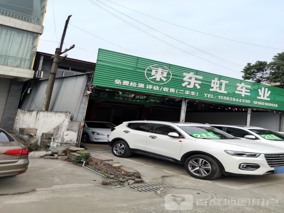 东虹车业