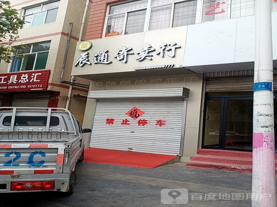 辰通二手车