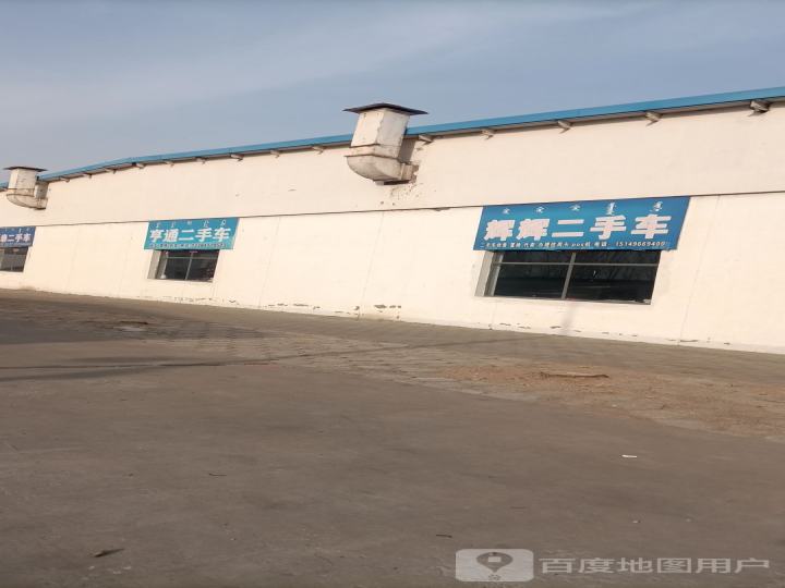 辉辉二手车