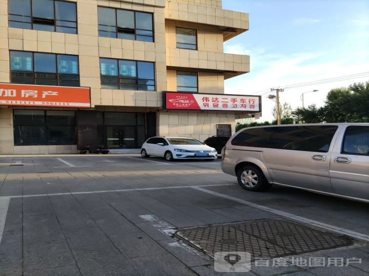 伟达二手车行