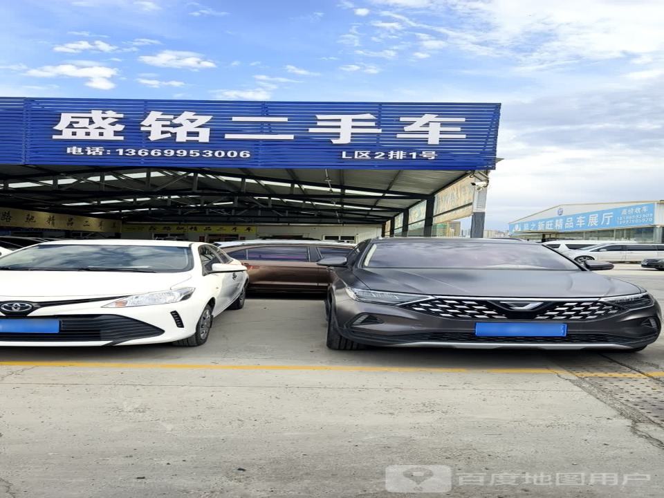 盛铭精品二手车