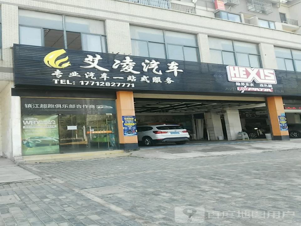 艾凌汽车