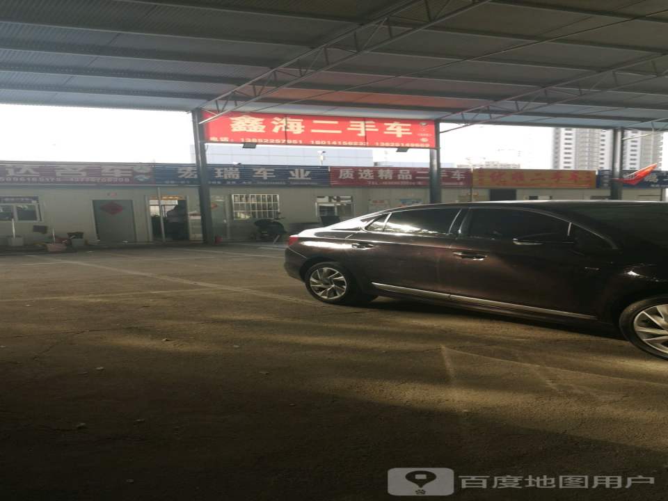 鑫海二手车