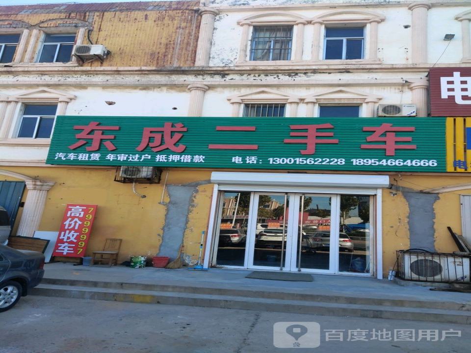 东成二手车
