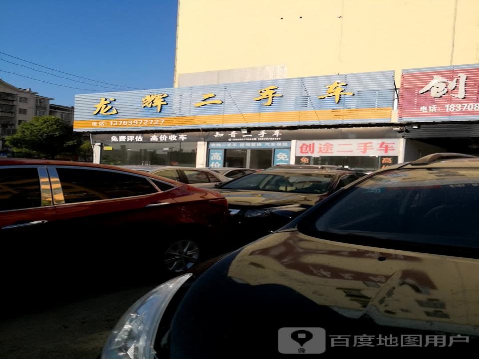 龙辉二手车