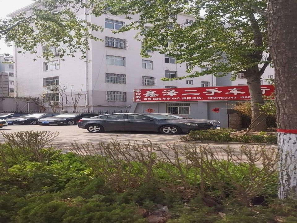 德州鑫泽二手车交易有限公司