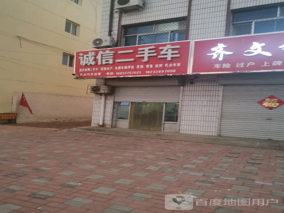 诚信二手车(南环西路店)