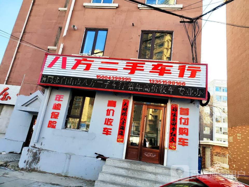 八方二手车行