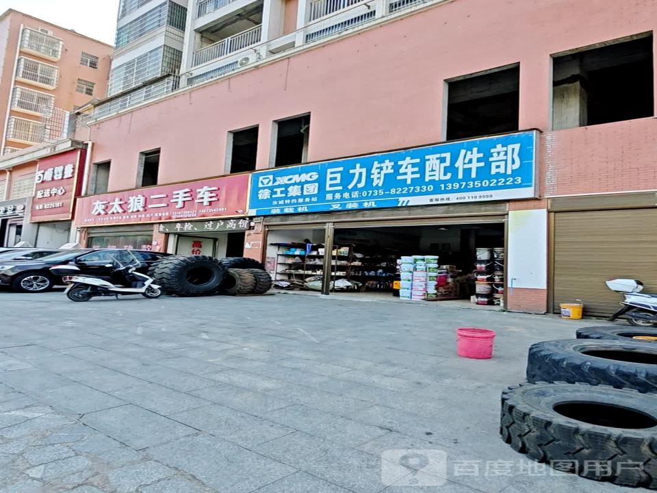 灰太狼二手车