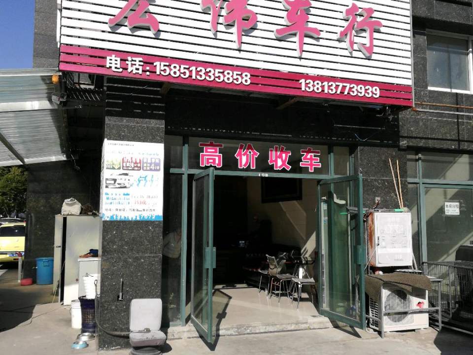 宏伟车行(金天路)