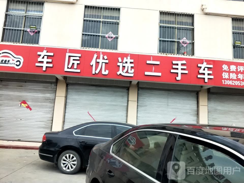 车匠优选二手车