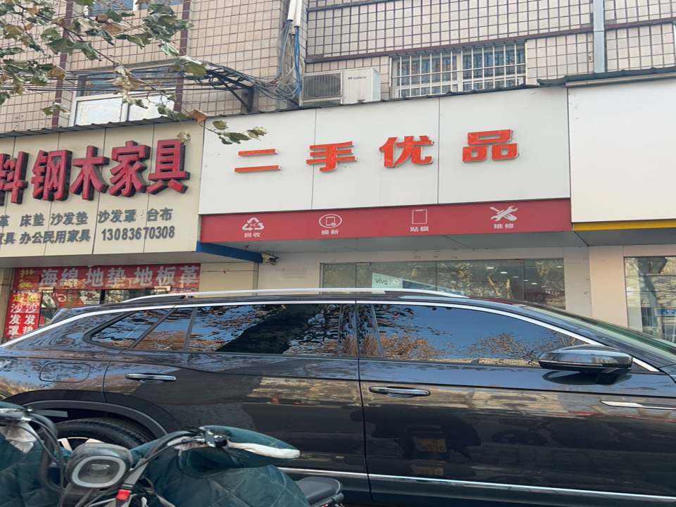 二手优品(宣化街)