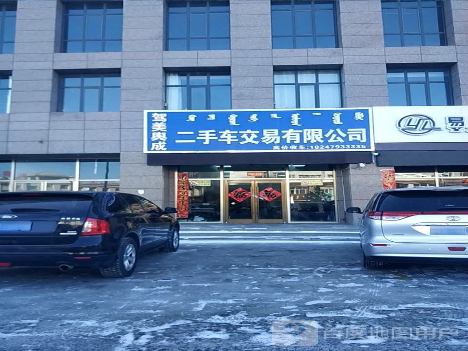 鸿阳二手车交易有限公司