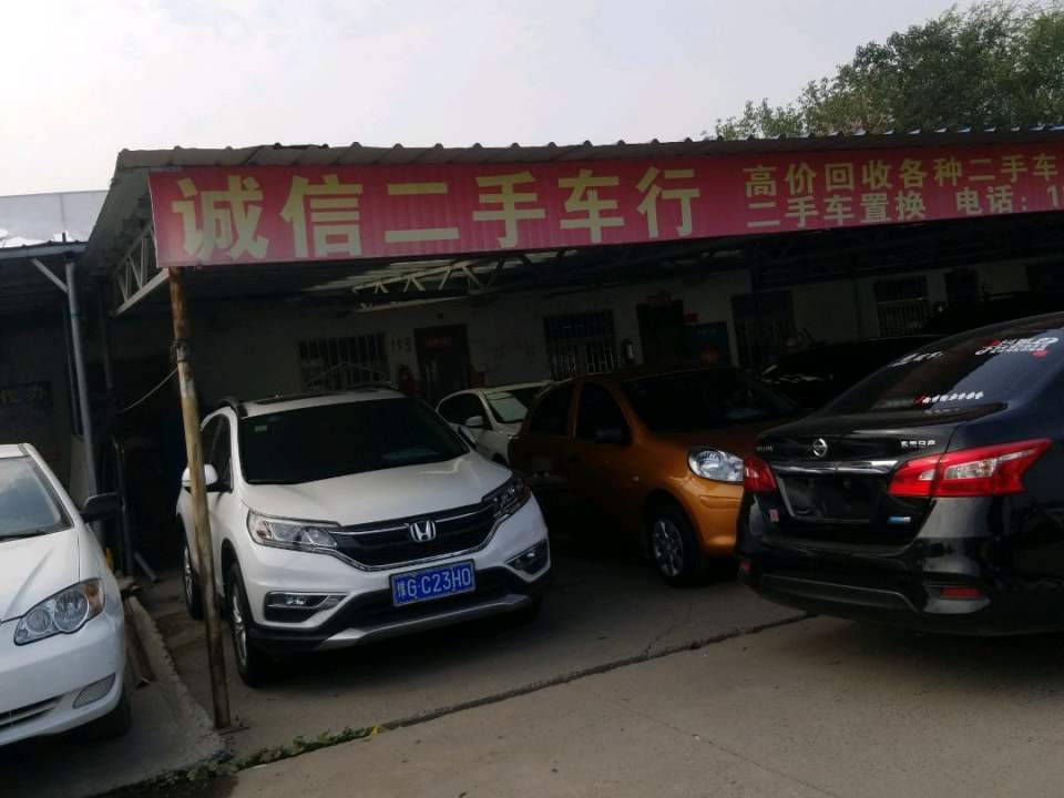 诚信二手车行(易东巷)