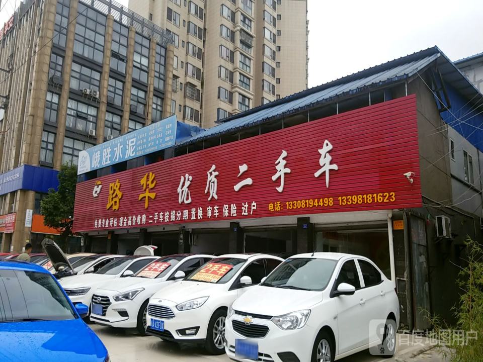 路华二手车