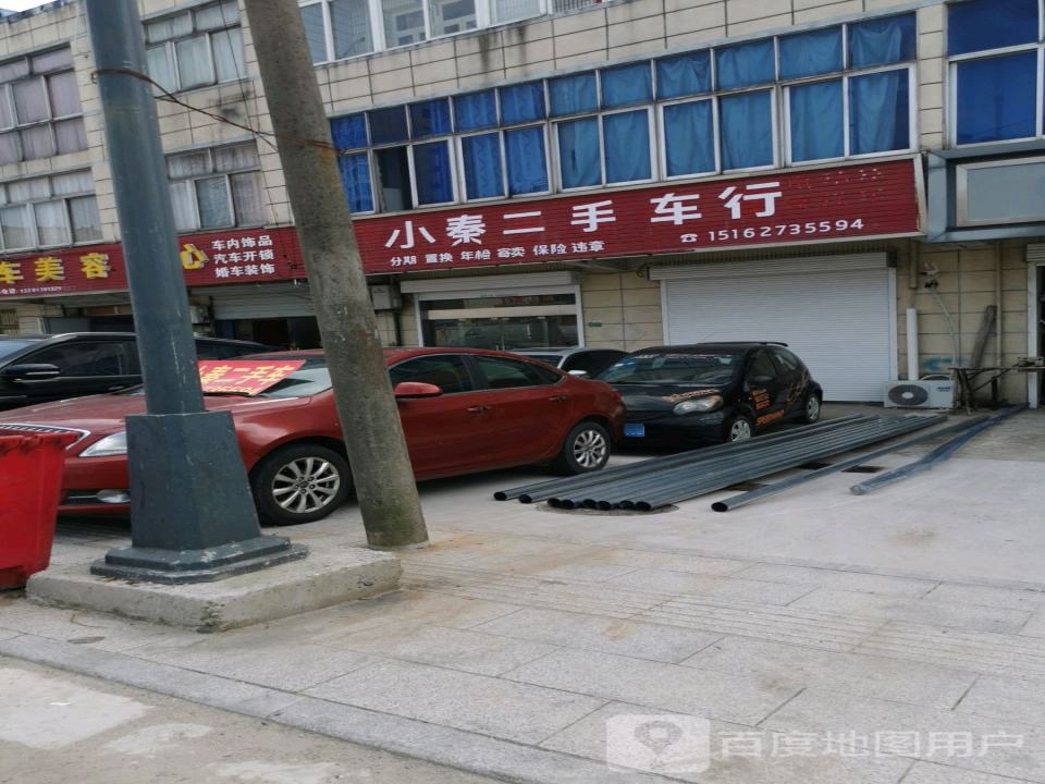 小秦二手车行