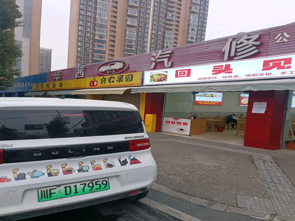 华西二手车