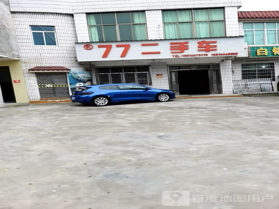 77二手车