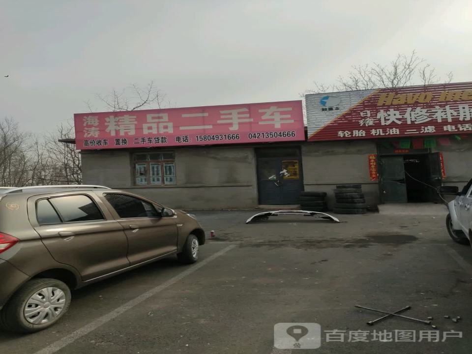 海涛精品二手车